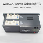 Automatyczny przełącznik transferu WATSG ATS PC Klasa samoregeneracji Regulowana