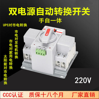 AC CB Class Ekonomiczny automatyczny przełącznik transferu ATS IEC60947-6 Wyłączniki