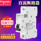 Acti9 DC Prąd MCB C65N-DC Miniaturowy wyłącznik nadprądowy 1 ~ 63A, 1P, 2P do fotowoltaicznych aplikacji PV 60VDC lub 125VDC