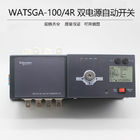 Automatyczny przełącznik transferu WATSG ATS PC Klasa samoregeneracji Regulowana
