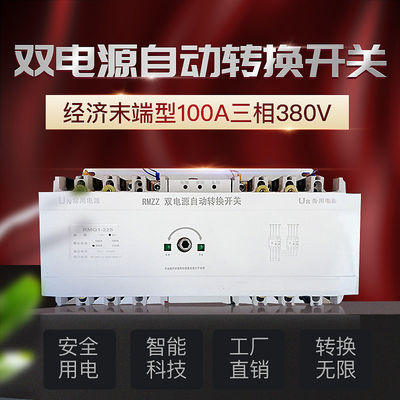 RMQ1-100 / 3P 100 Amp Inteligentny automatyczny przełącznik ATS poziomu CB